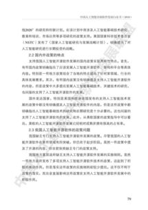《中國人工智能開源軟件發(fā)展白皮書（2024）》深度解讀 聚焦基礎(chǔ)軟件，驅(qū)動AI創(chuàng)新生態(tài)